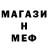Меф мяу мяу мука Liudmila Rovenskaya