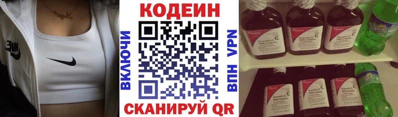 Кодеин напиток Lean (лин)  Ангарск 